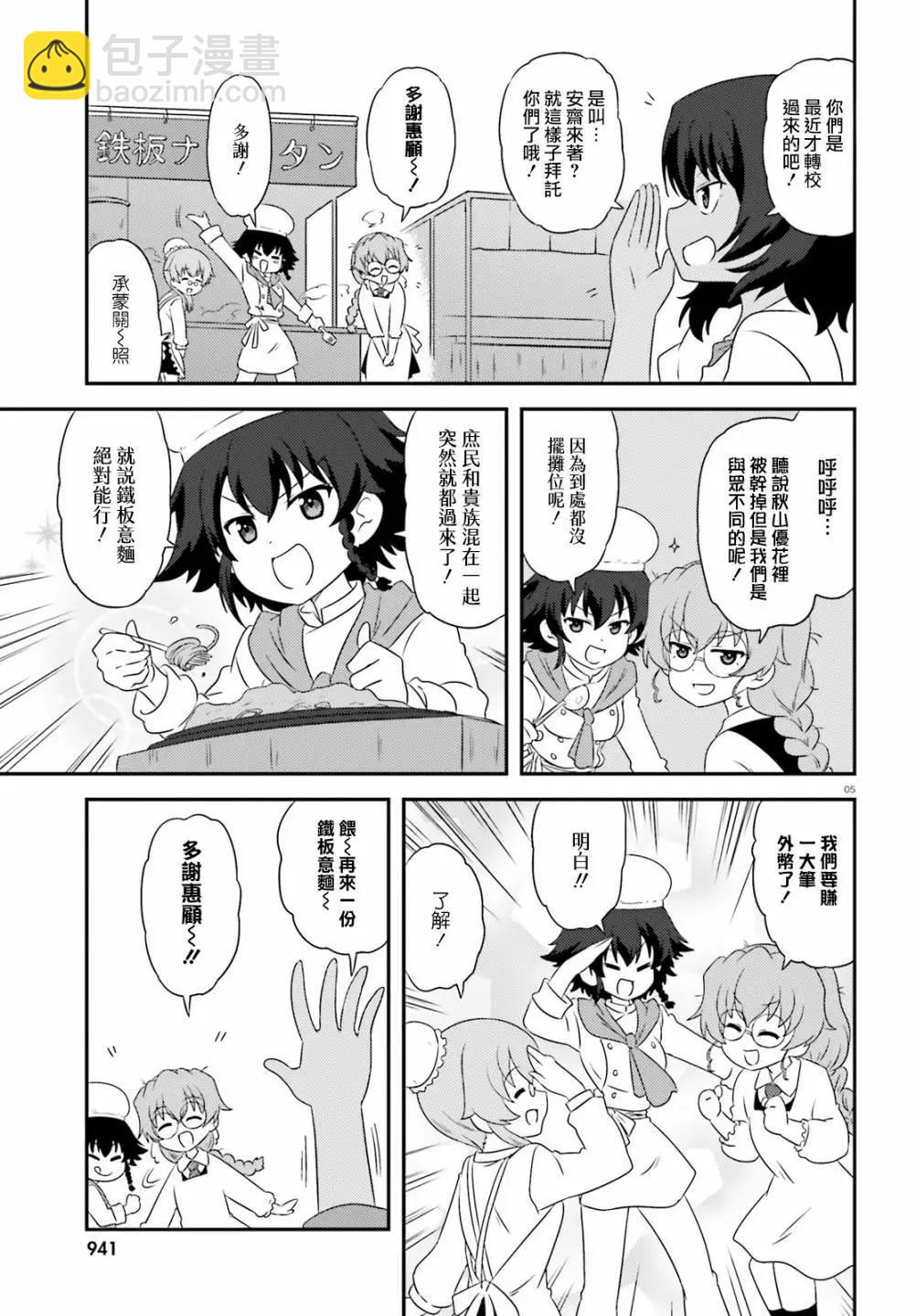 少女與戰車-lovelove大作戰 - 第86話 - 2