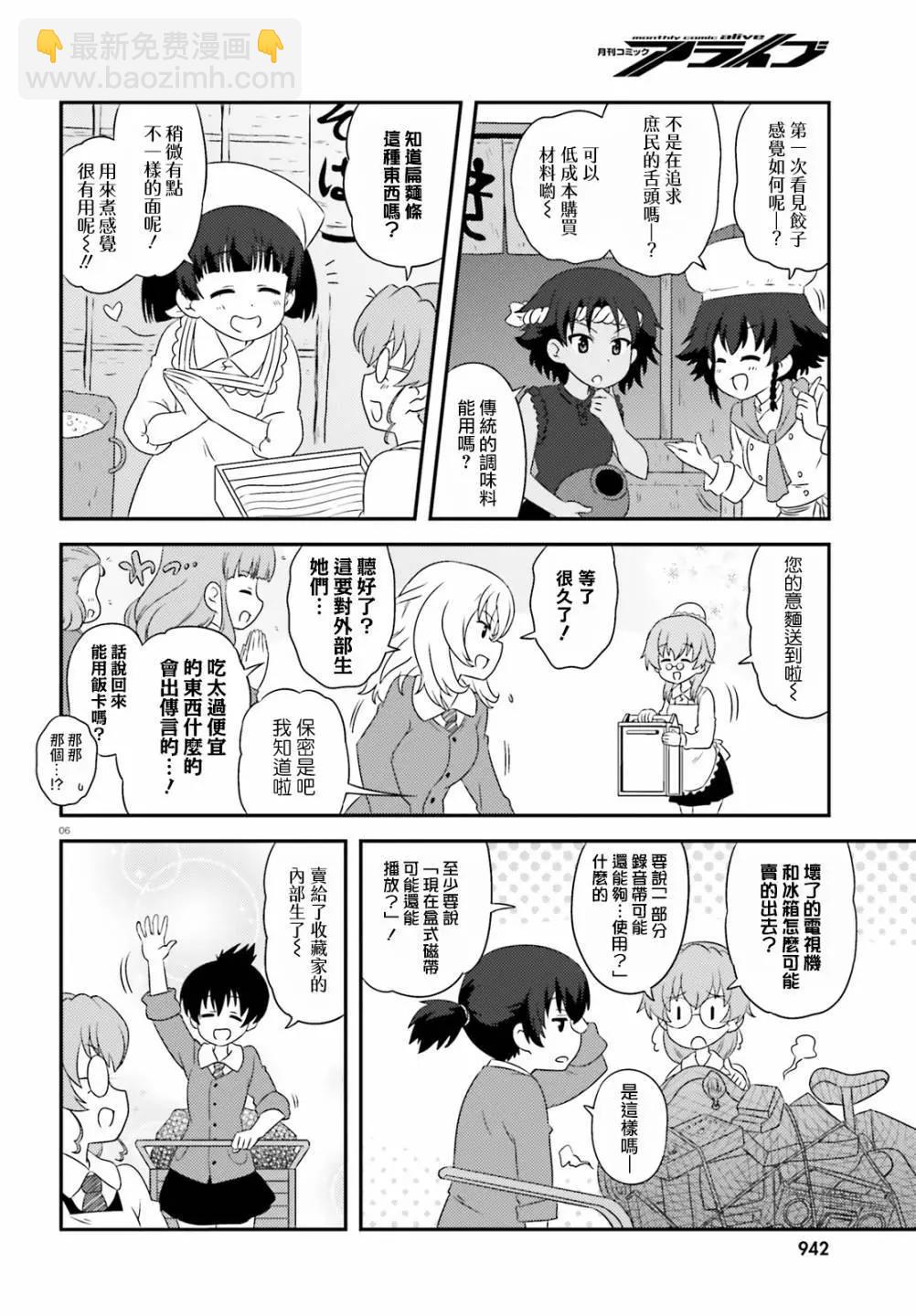 少女與戰車-lovelove大作戰 - 第86話 - 3