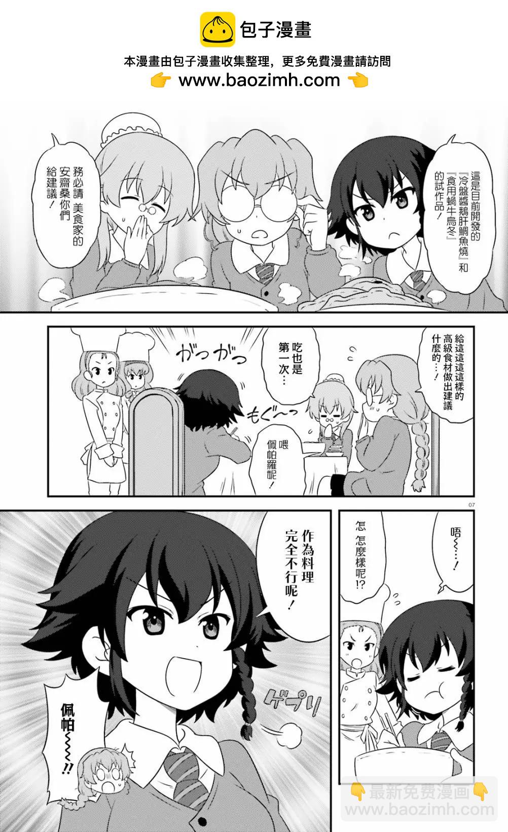 少女與戰車-lovelove大作戰 - 第86話 - 1