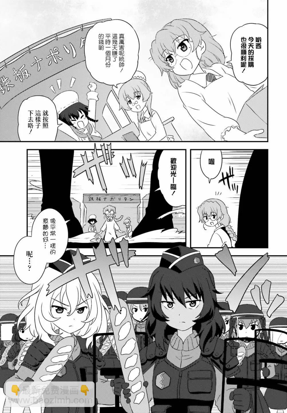 少女與戰車-lovelove大作戰 - 第86話 - 3