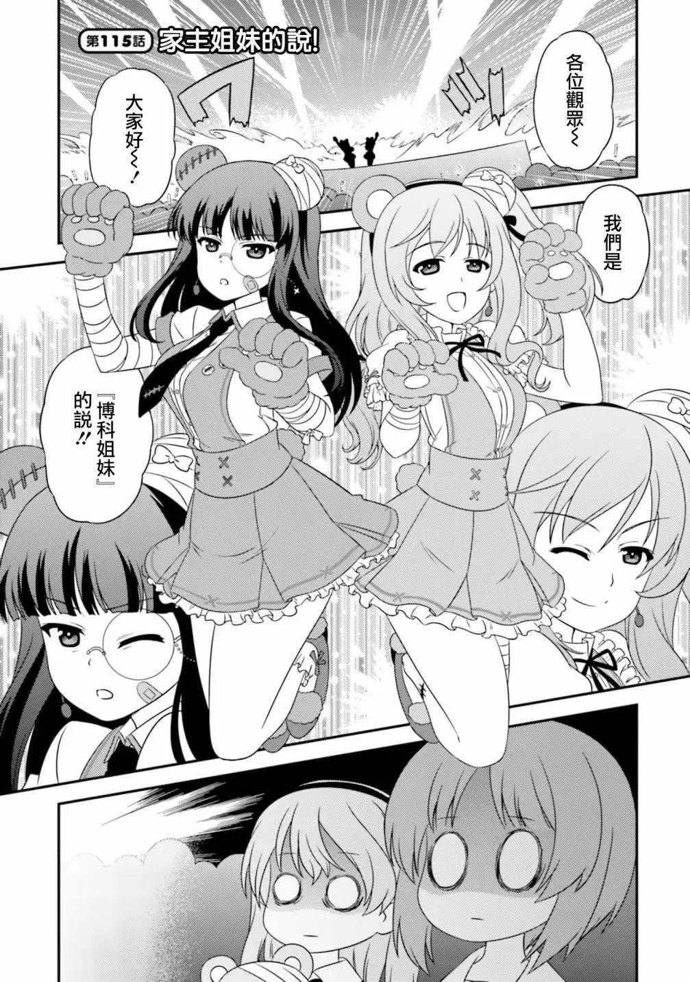 少女與戰車-lovelove大作戰 - 第115話 - 1