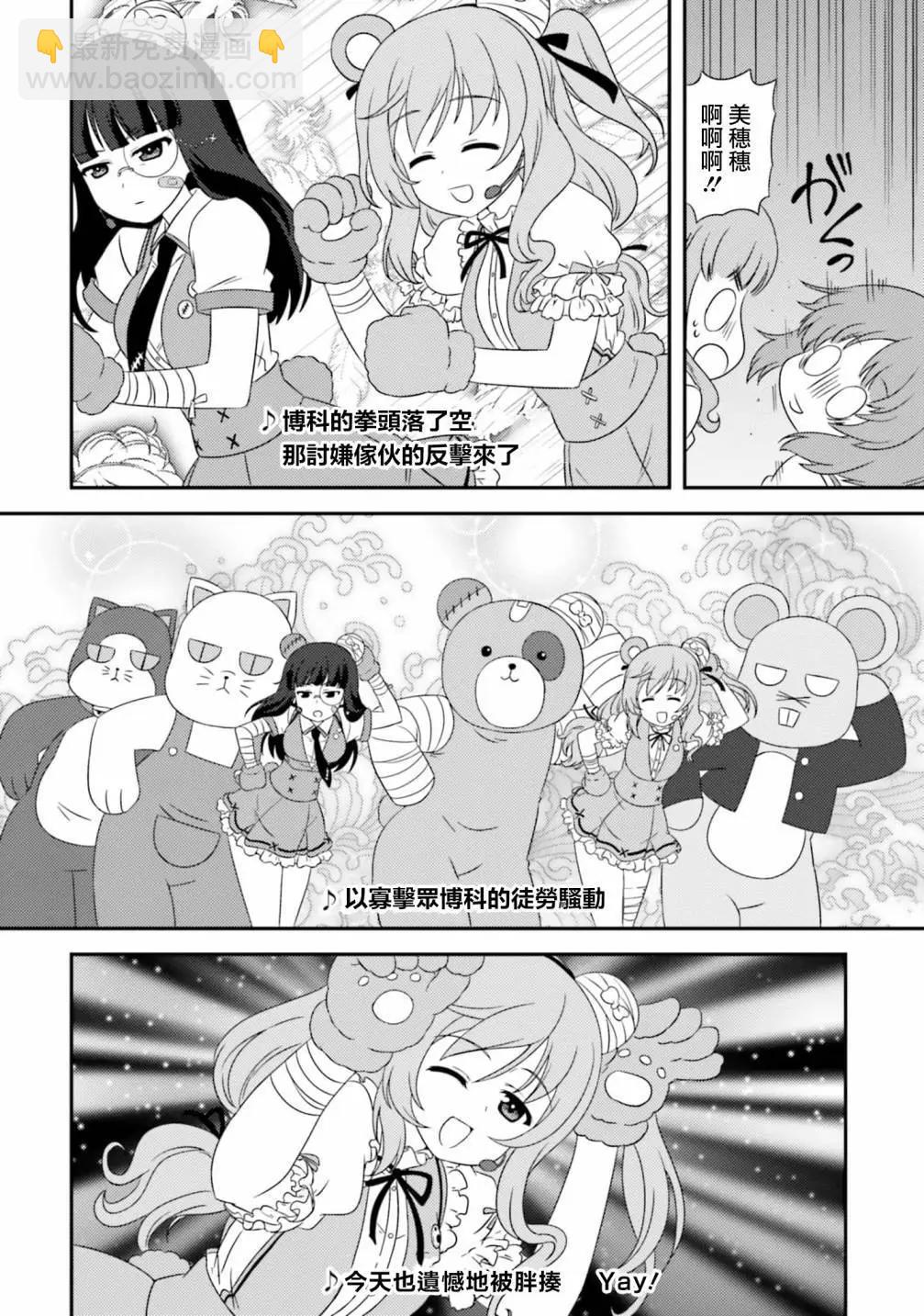 少女與戰車-lovelove大作戰 - 第115話 - 2