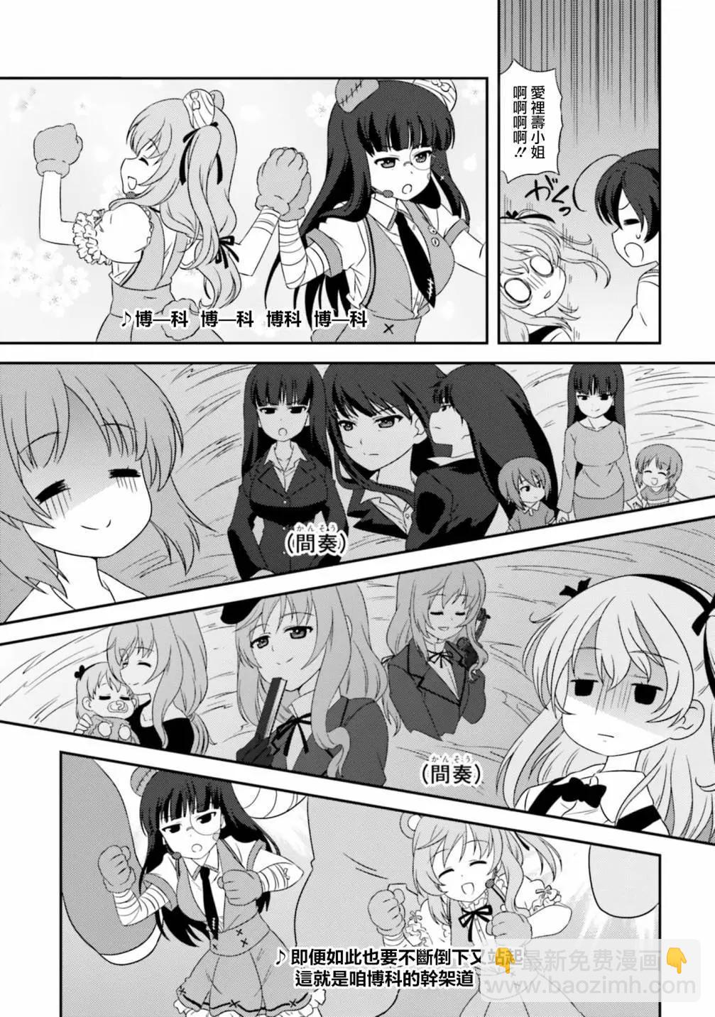 少女與戰車-lovelove大作戰 - 第115話 - 3