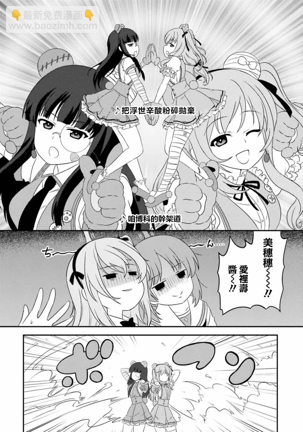 少女與戰車-lovelove大作戰 - 第115話 - 4