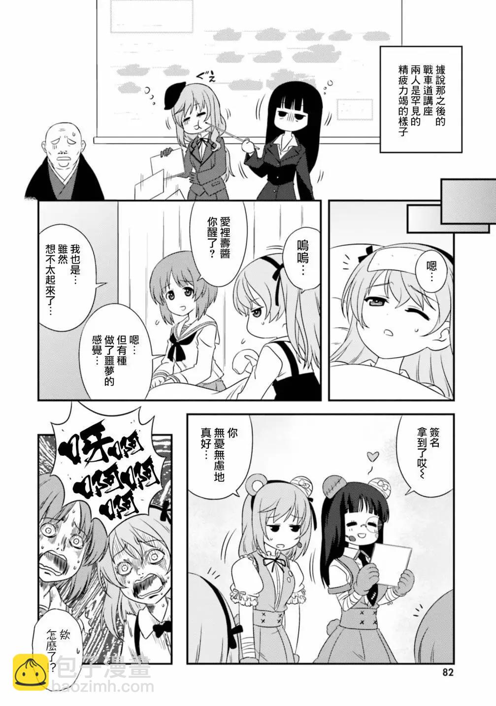 少女與戰車-lovelove大作戰 - 第115話 - 2