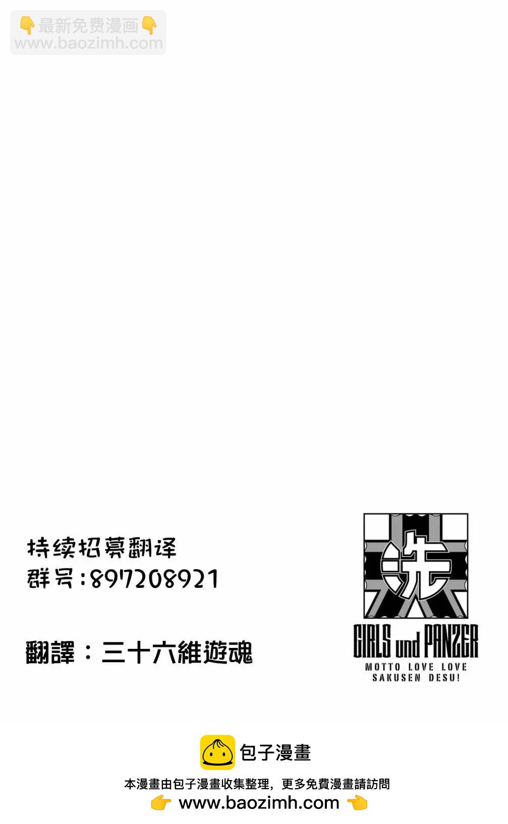 少女與戰車-lovelove大作戰 - 第115話 - 4