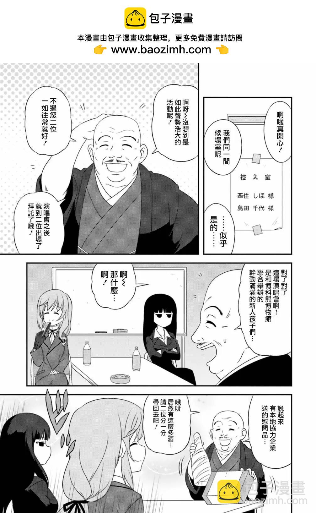 少女與戰車-lovelove大作戰 - 第115話 - 3