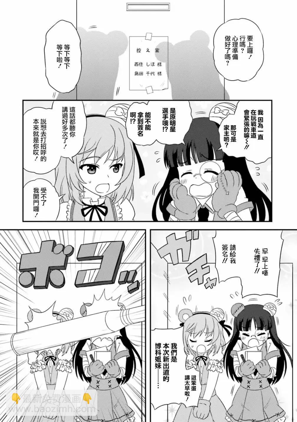 少女與戰車-lovelove大作戰 - 第115話 - 4