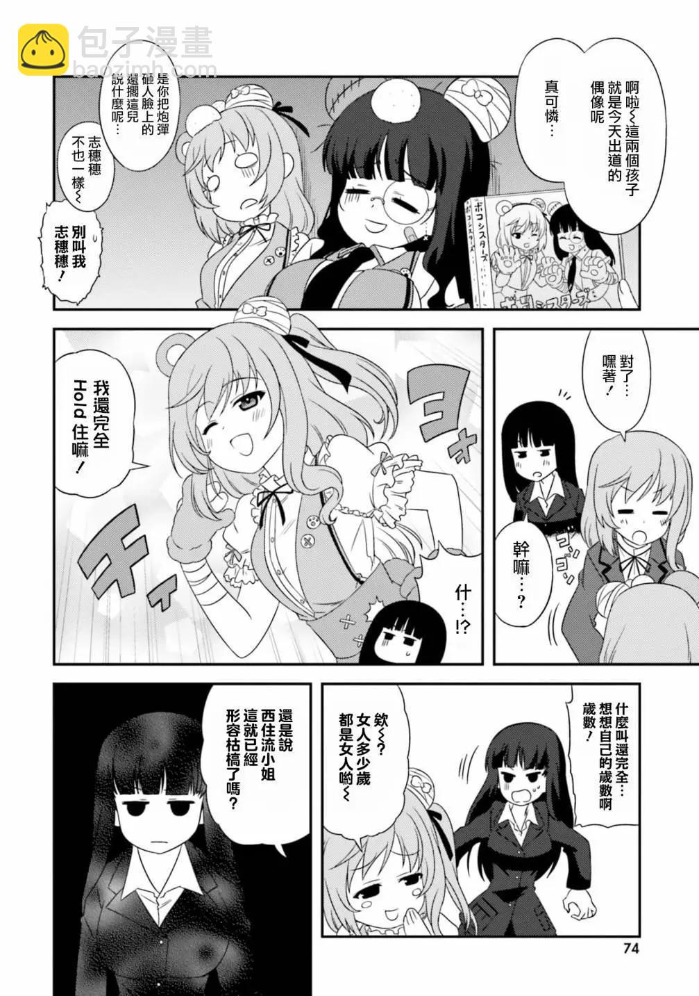 少女與戰車-lovelove大作戰 - 第115話 - 2