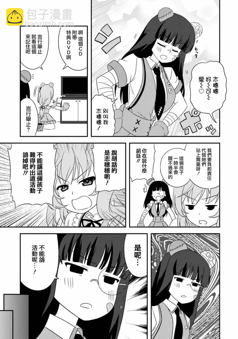 少女與戰車-lovelove大作戰 - 第115話 - 3