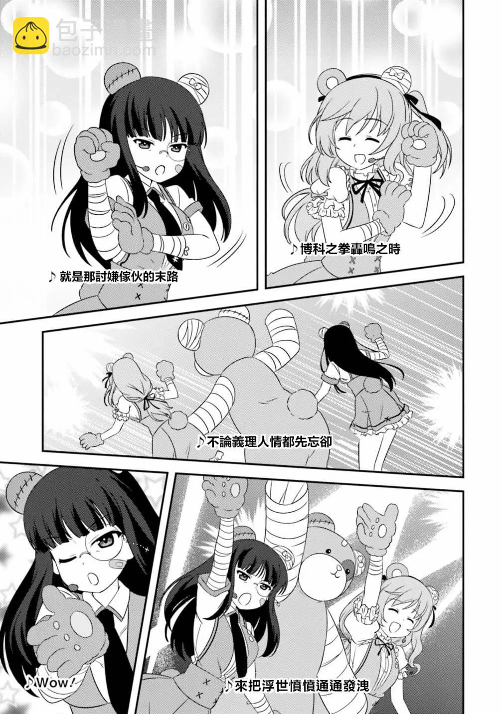 少女與戰車-lovelove大作戰 - 第115話 - 1