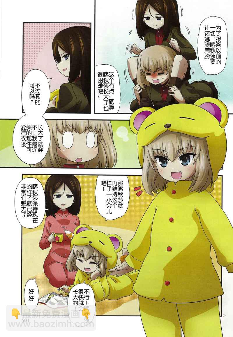 少女與戰車-lovelove大作戰 - 第14話 - 1