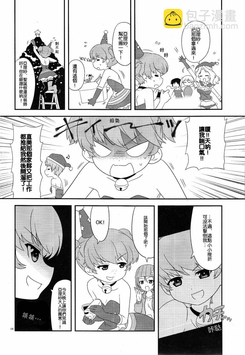 少女與戰車-lovelove大作戰 - 第21.5話 - 1