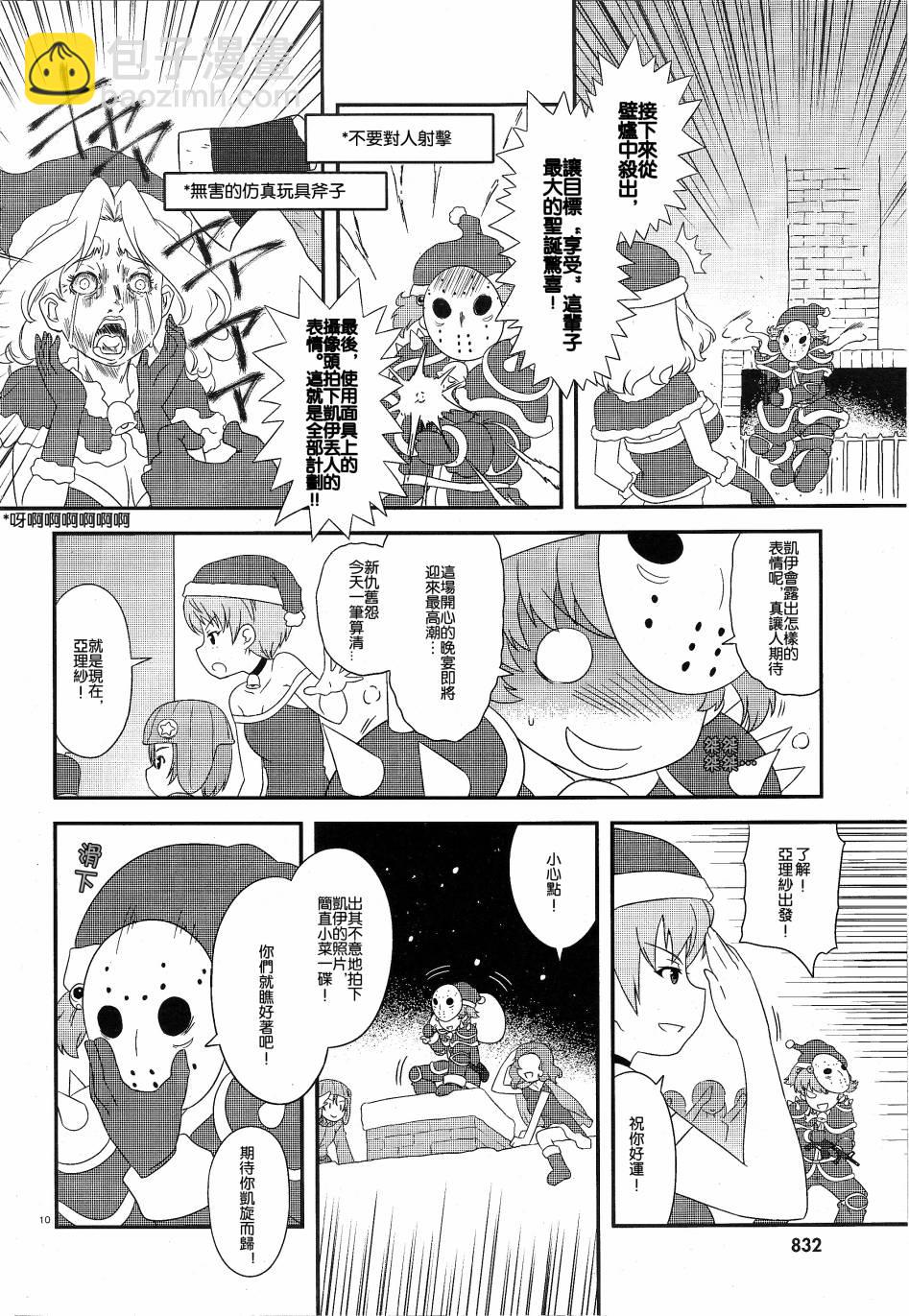 少女與戰車-lovelove大作戰 - 第21.5話 - 3