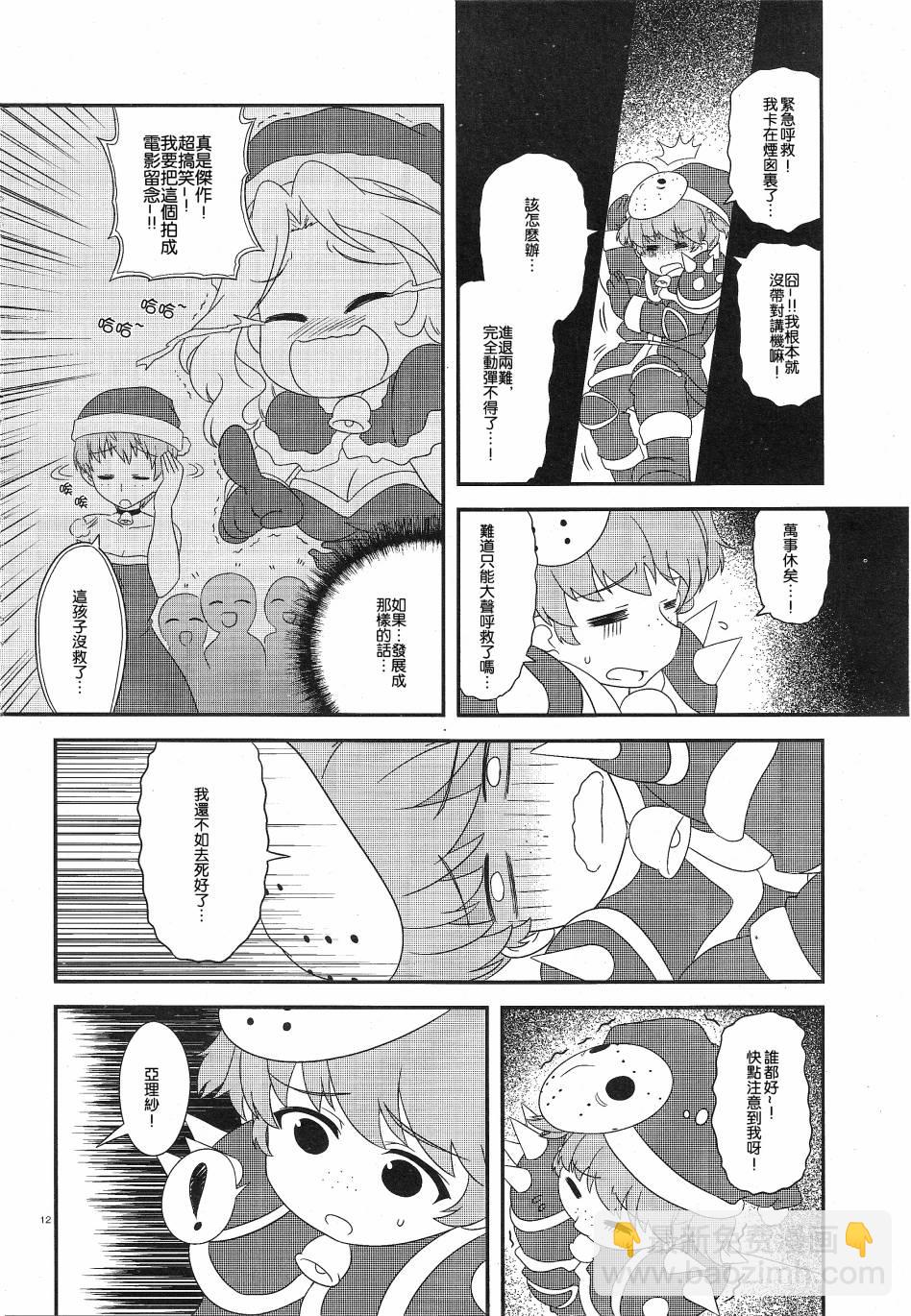 少女與戰車-lovelove大作戰 - 第21.5話 - 2