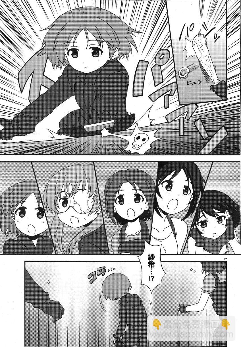 少女與戰車-lovelove大作戰 - 第25話 - 4