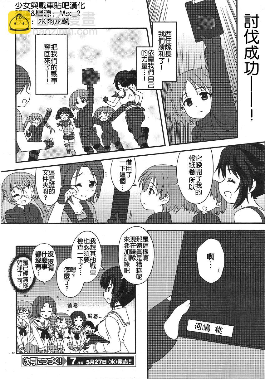 少女與戰車-lovelove大作戰 - 第25話 - 1