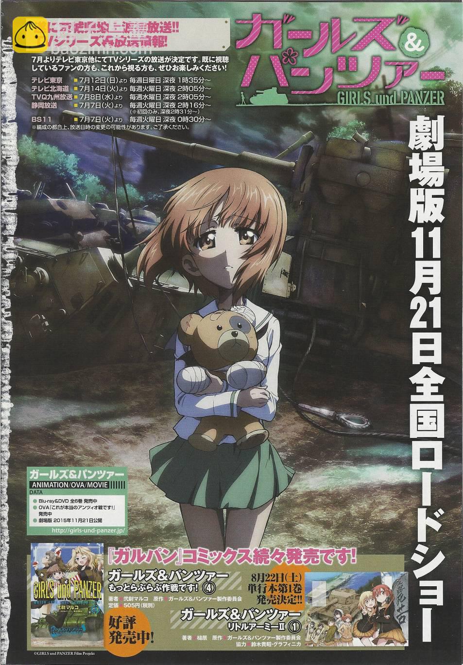 少女與戰車-lovelove大作戰 - 第27話 - 2