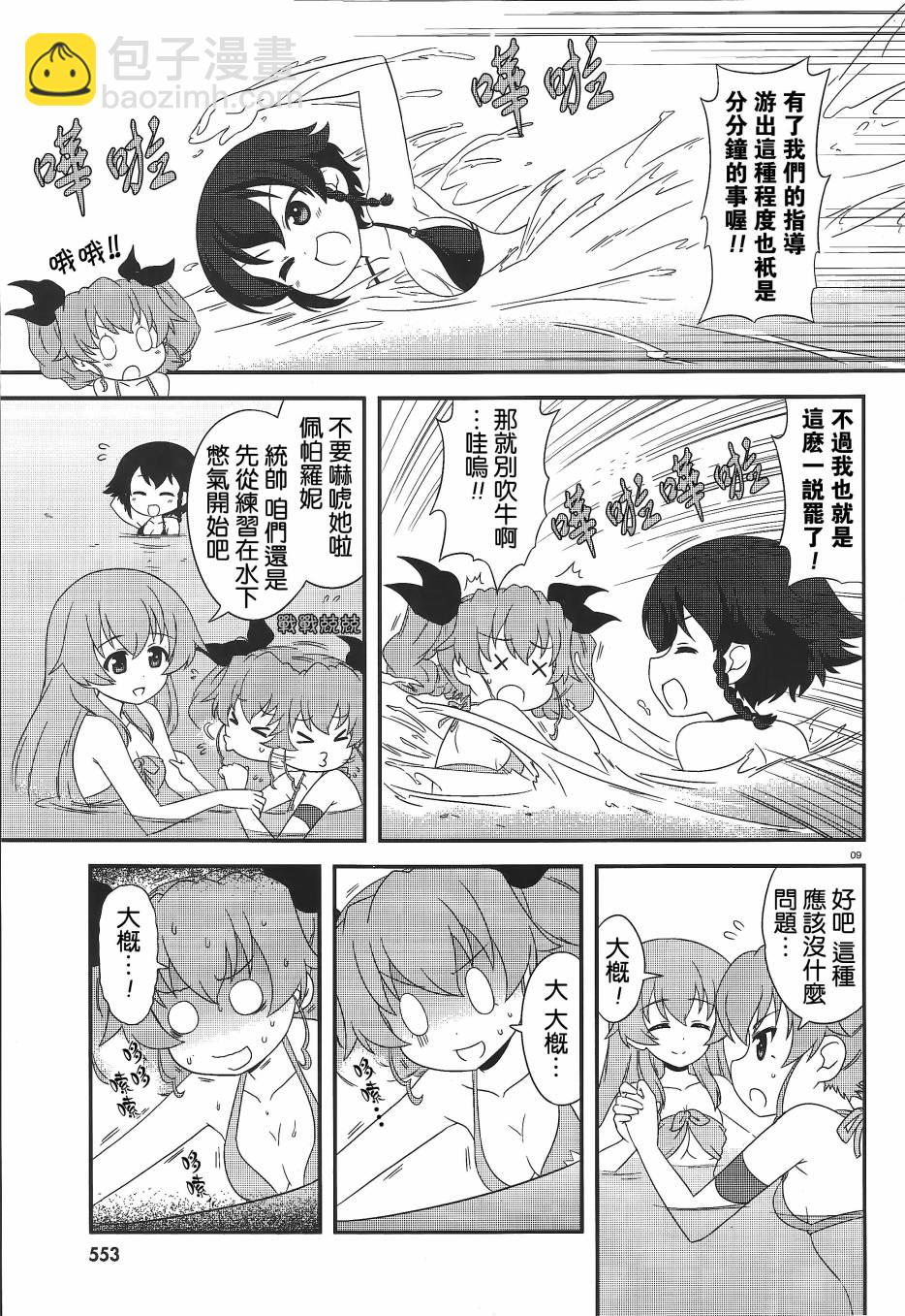 少女與戰車-lovelove大作戰 - 第27話 - 4