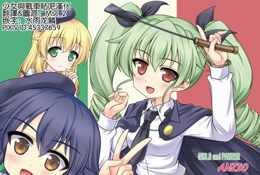 少女與戰車-lovelove大作戰 - 03卷特典 - 1