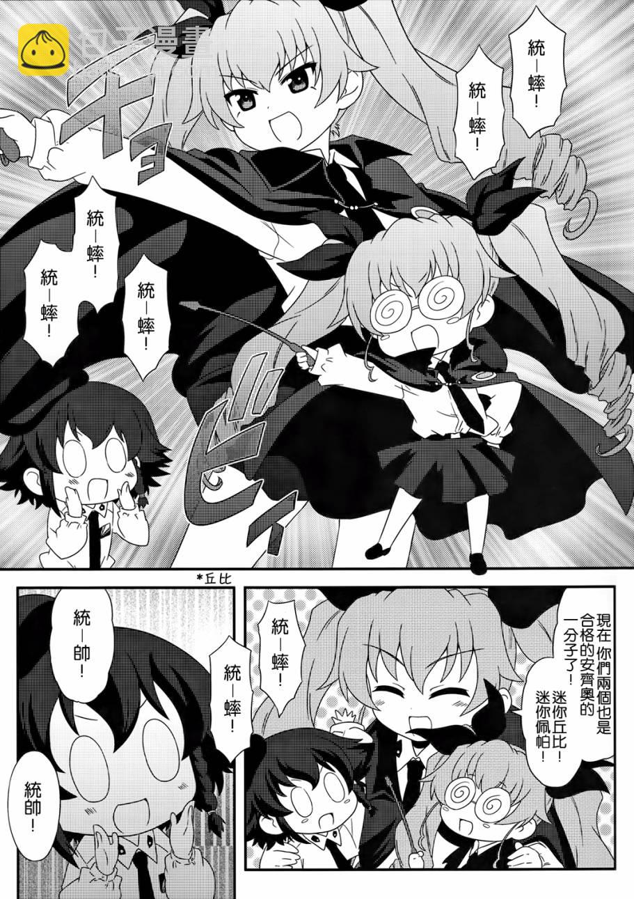 少女與戰車-lovelove大作戰 - 03卷特典 - 3