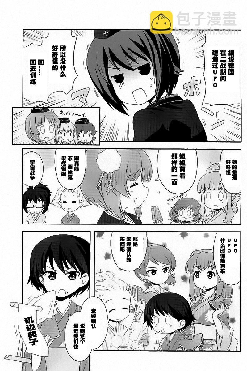 少女與戰車-lovelove大作戰 - 第29話 - 3