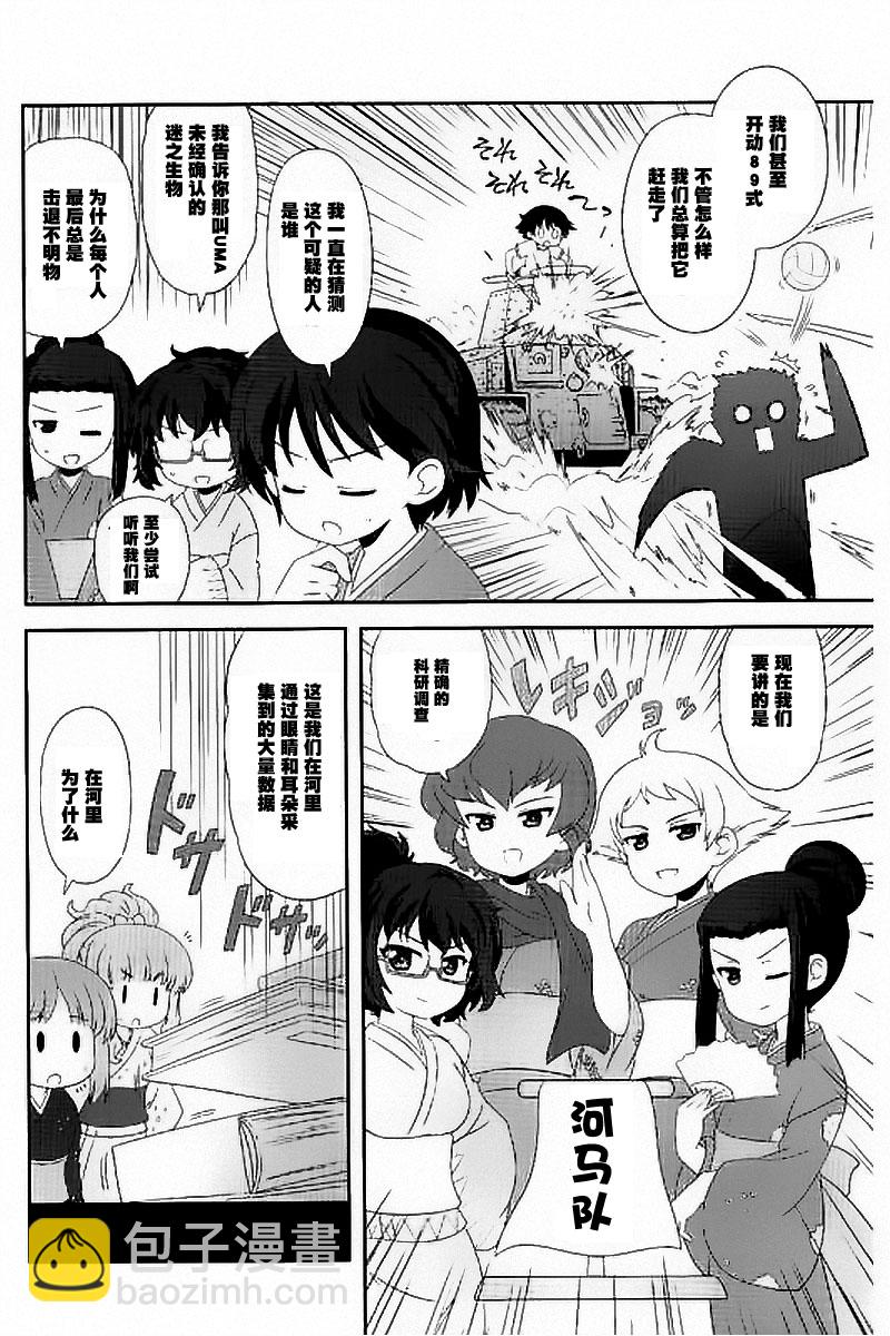 少女與戰車-lovelove大作戰 - 第29話 - 2