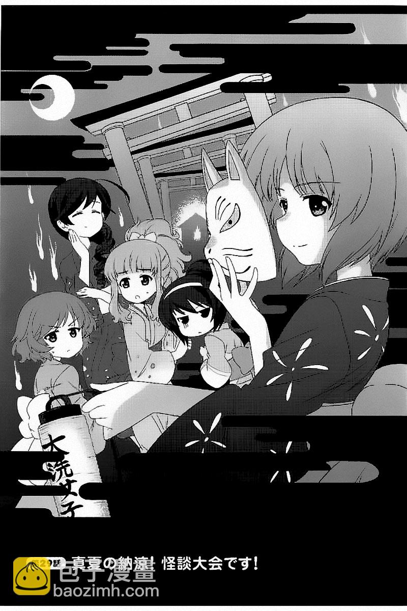 少女與戰車-lovelove大作戰 - 第29話 - 3