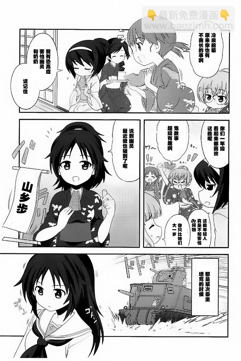 少女與戰車-lovelove大作戰 - 第29話 - 1