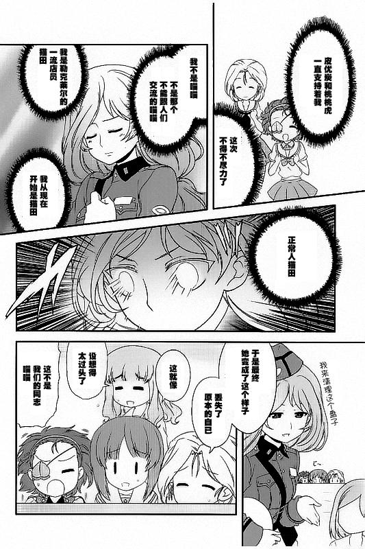 少女與戰車-lovelove大作戰 - 第31話 - 4