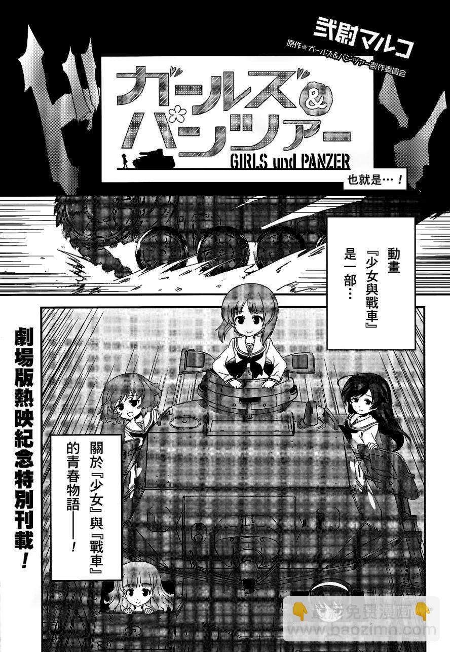 少女與戰車-lovelove大作戰 - 第33話 - 2