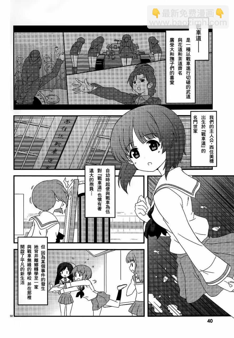 少女與戰車-lovelove大作戰 - 第33話 - 3