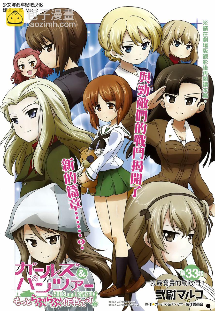 少女與戰車-lovelove大作戰 - 第33話 - 4