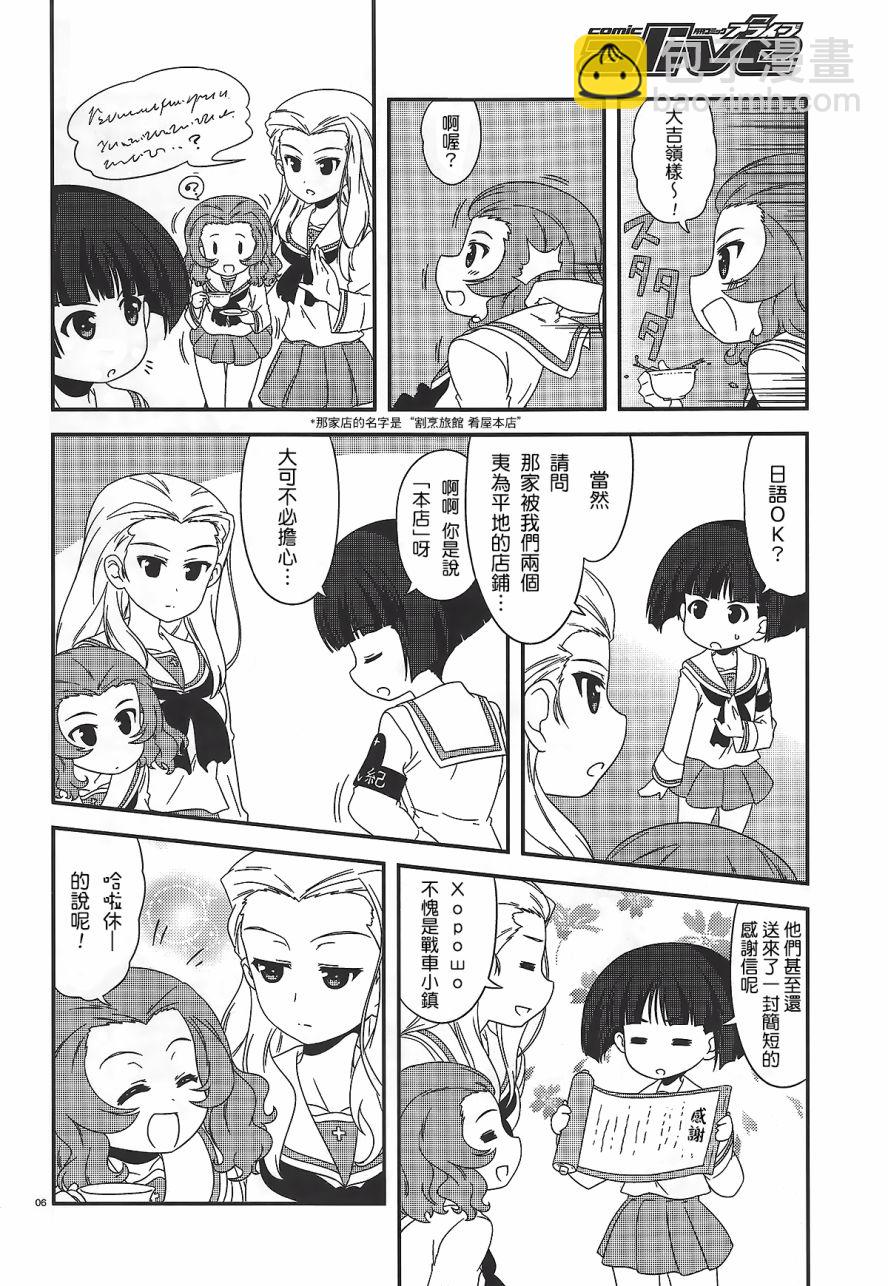 少女與戰車-lovelove大作戰 - 第33話 - 1