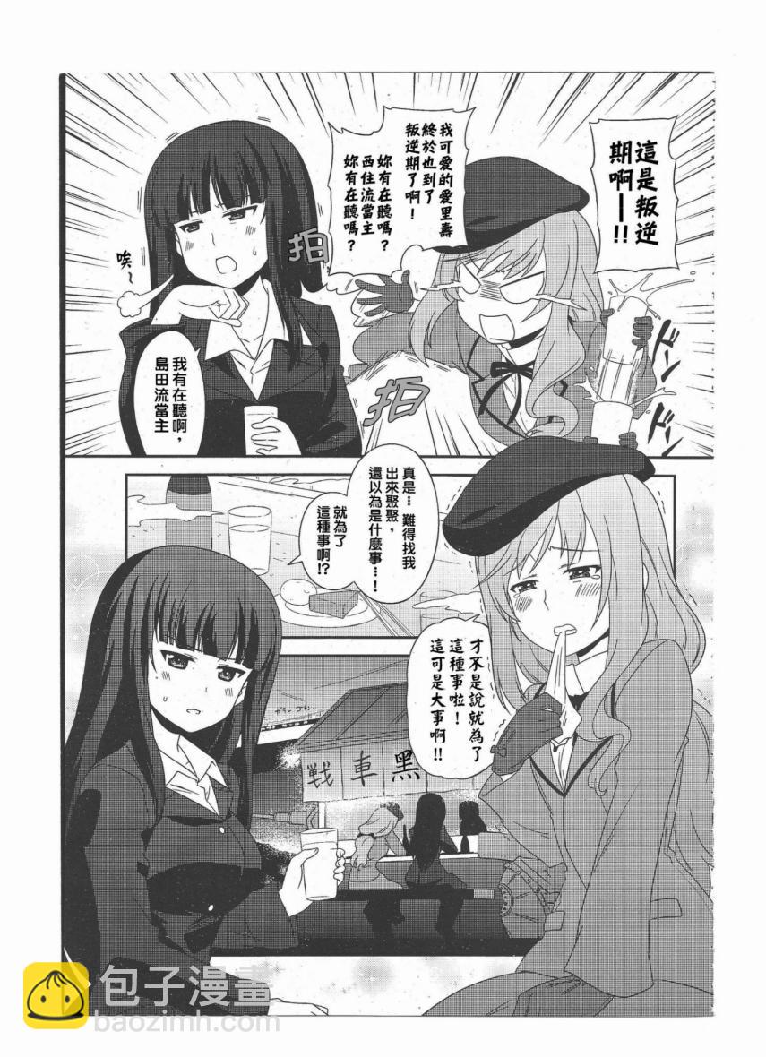 少女與戰車-lovelove大作戰 - 第35話 - 1