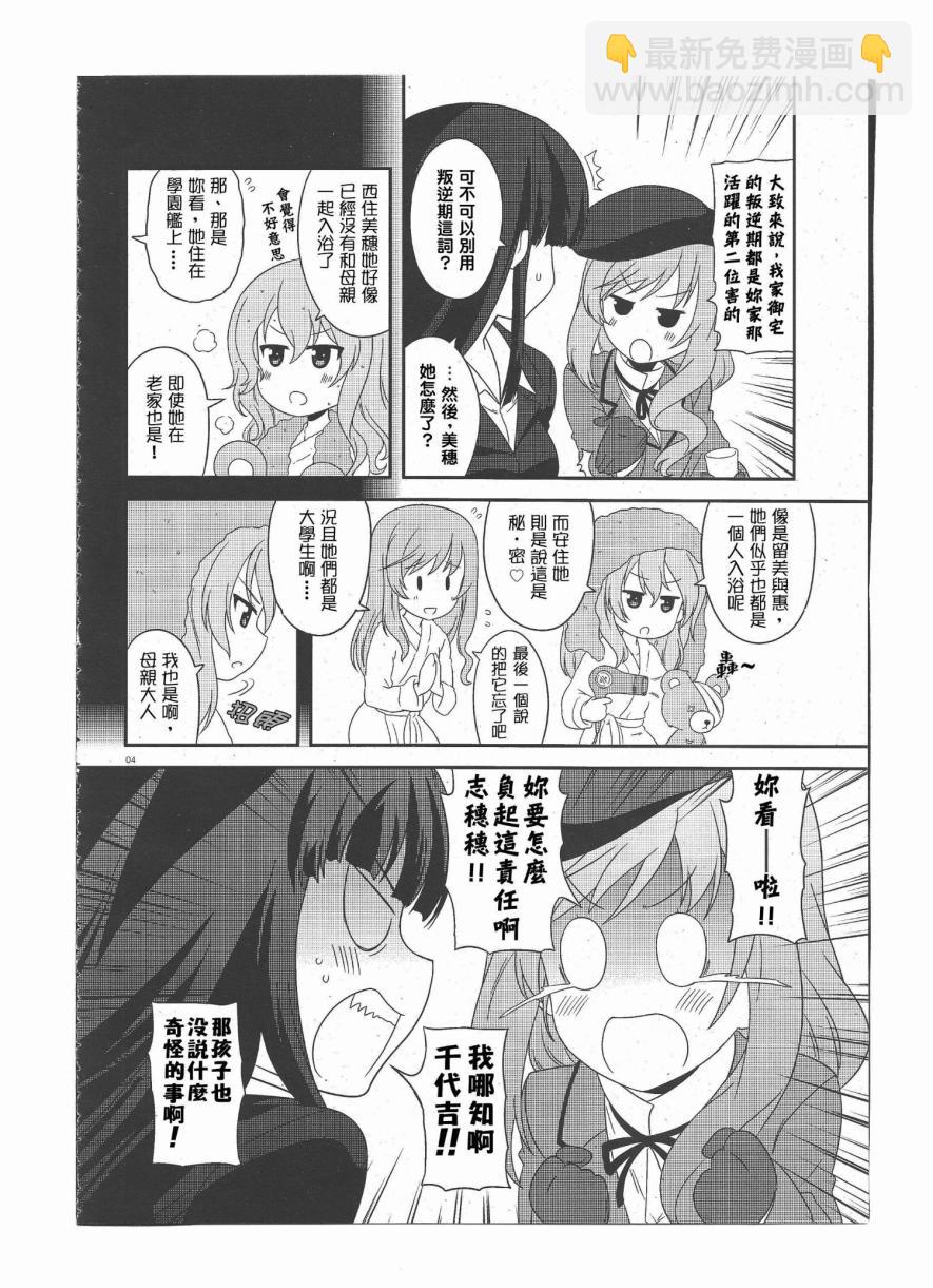 少女與戰車-lovelove大作戰 - 第35話 - 2