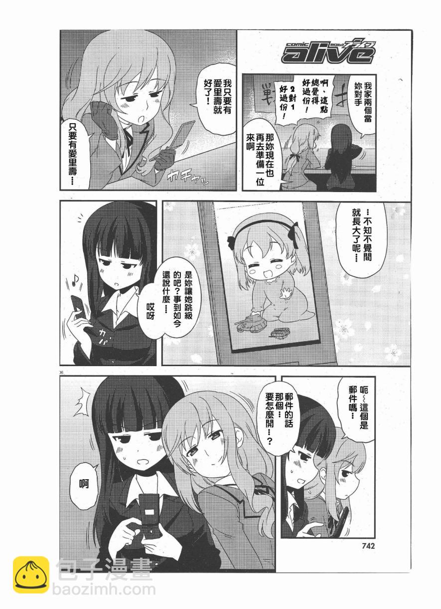 少女與戰車-lovelove大作戰 - 第35話 - 2