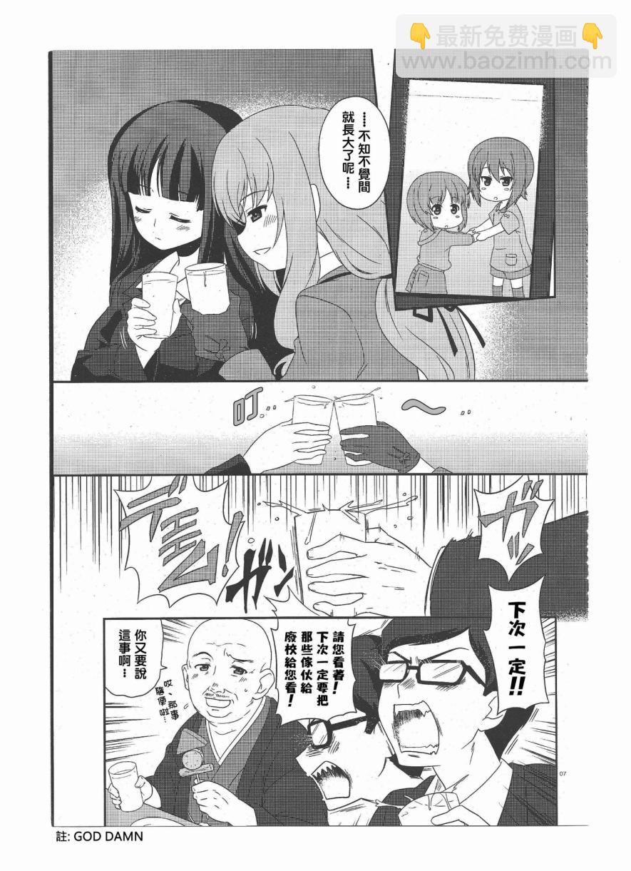 少女與戰車-lovelove大作戰 - 第35話 - 1