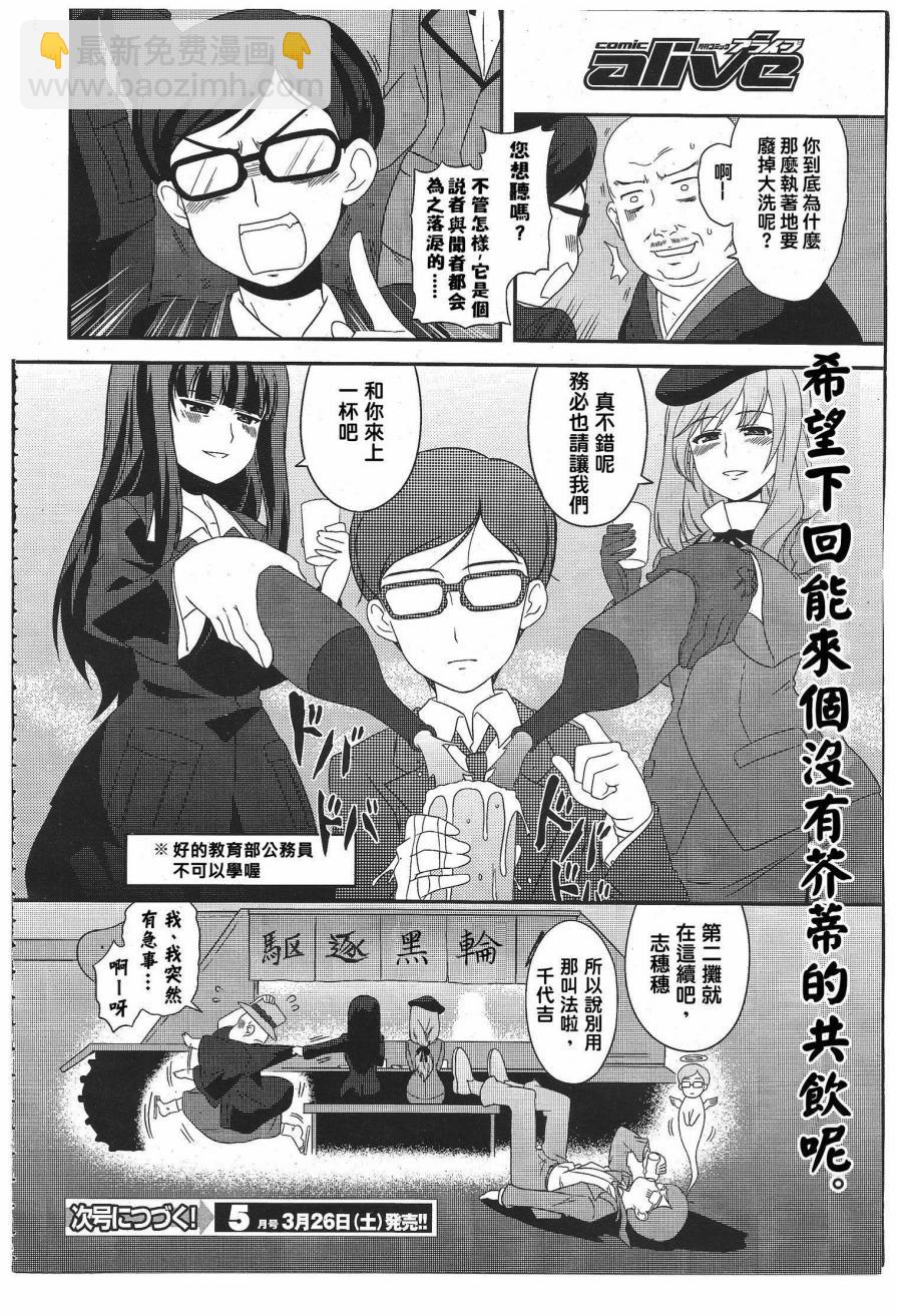 少女與戰車-lovelove大作戰 - 第35話 - 2