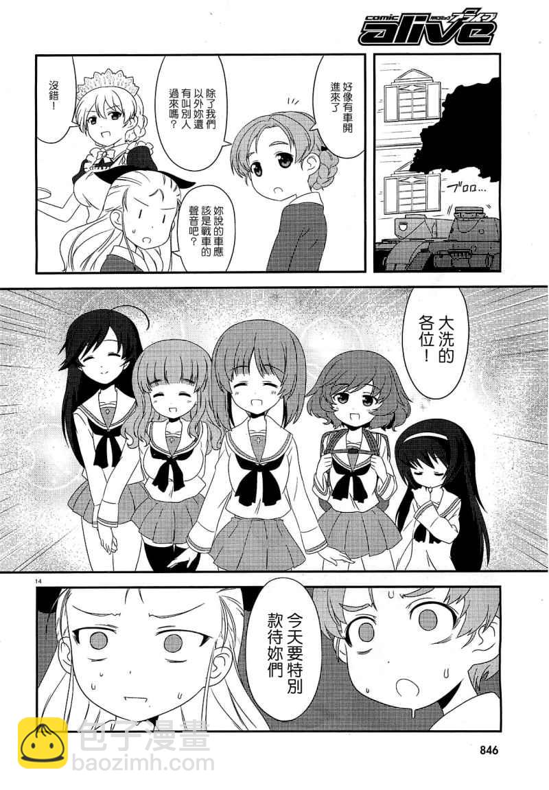 少女與戰車-lovelove大作戰 - 第05話 - 4