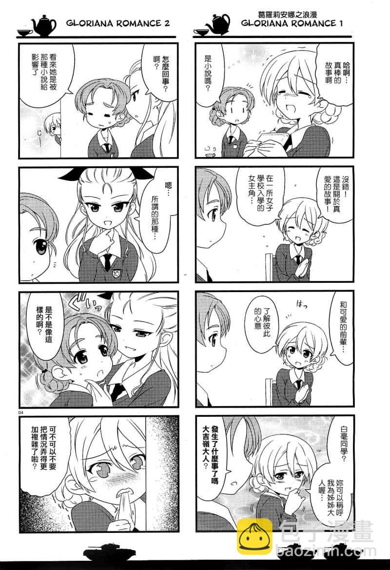 少女與戰車-lovelove大作戰 - 第05話 - 4