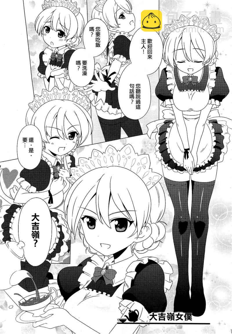 少女與戰車-lovelove大作戰 - 第05話 - 2