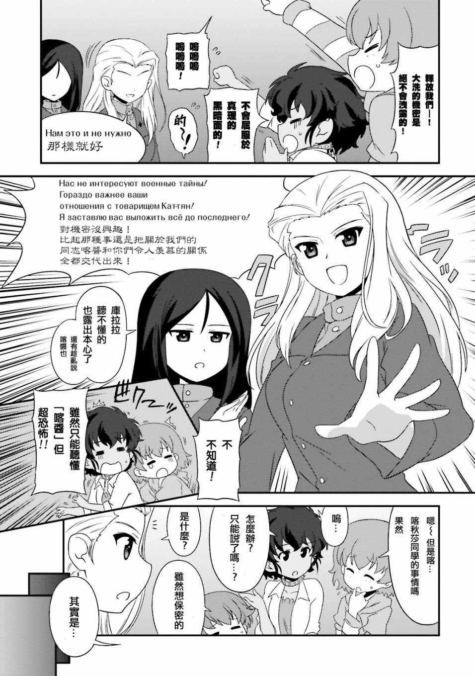 少女與戰車-lovelove大作戰 - 第37話 - 1