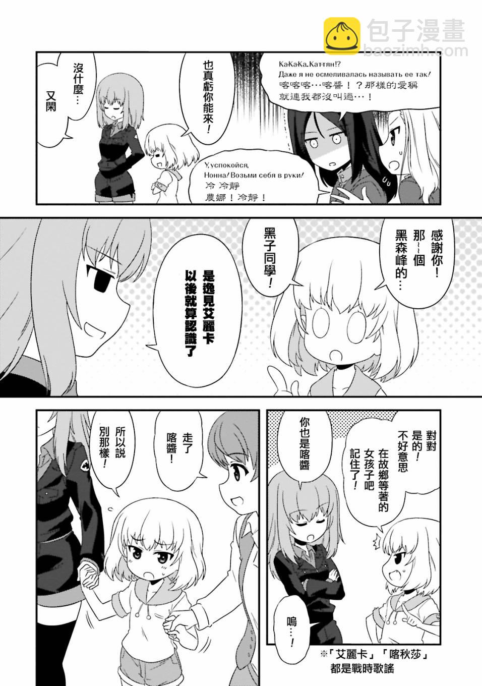 少女與戰車-lovelove大作戰 - 第37話 - 4