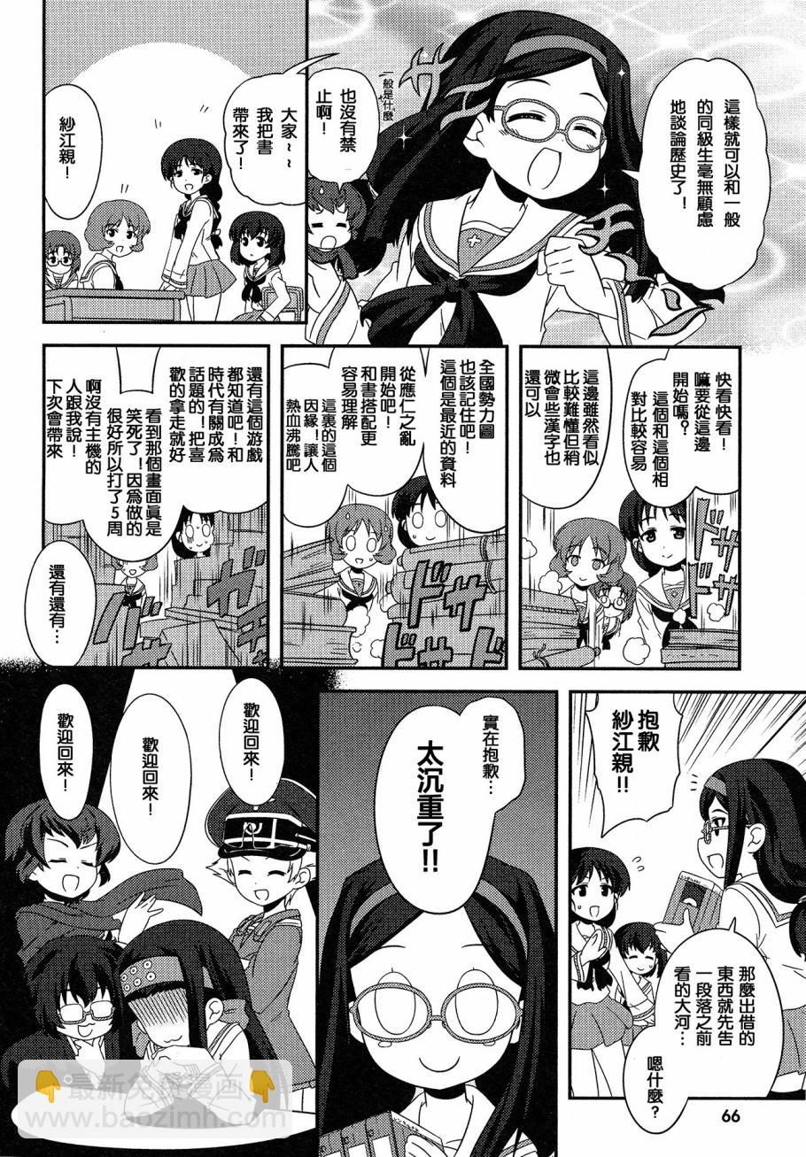 少女與戰車-lovelove大作戰 - 第42話 - 1