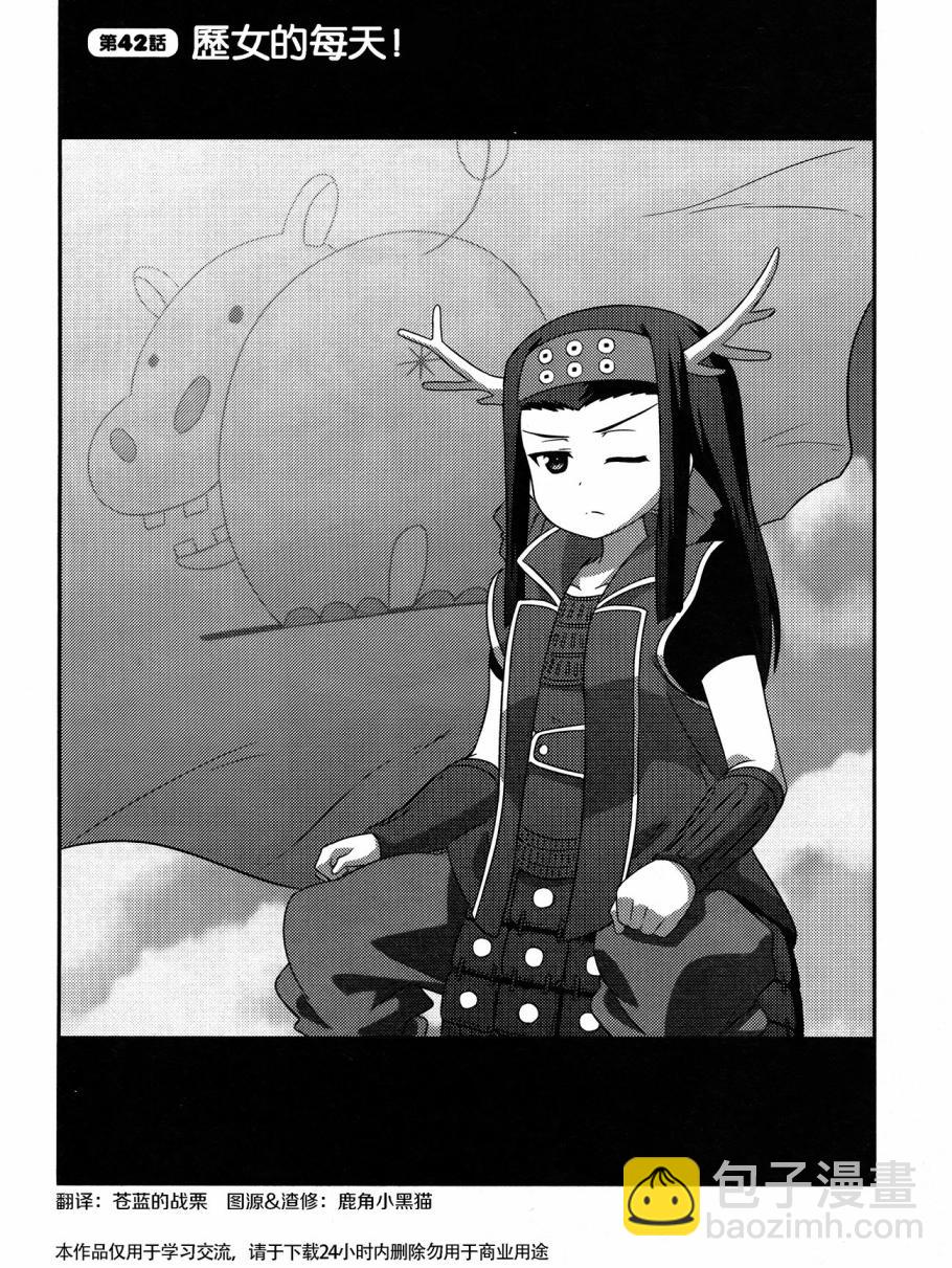 少女與戰車-lovelove大作戰 - 第42話 - 2