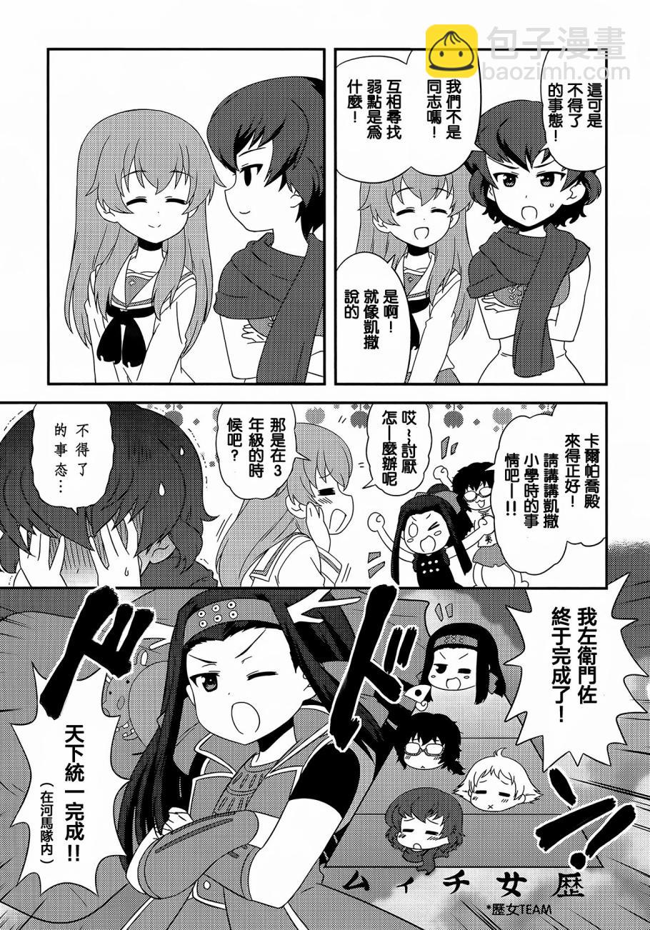 少女與戰車-lovelove大作戰 - 第42話 - 3