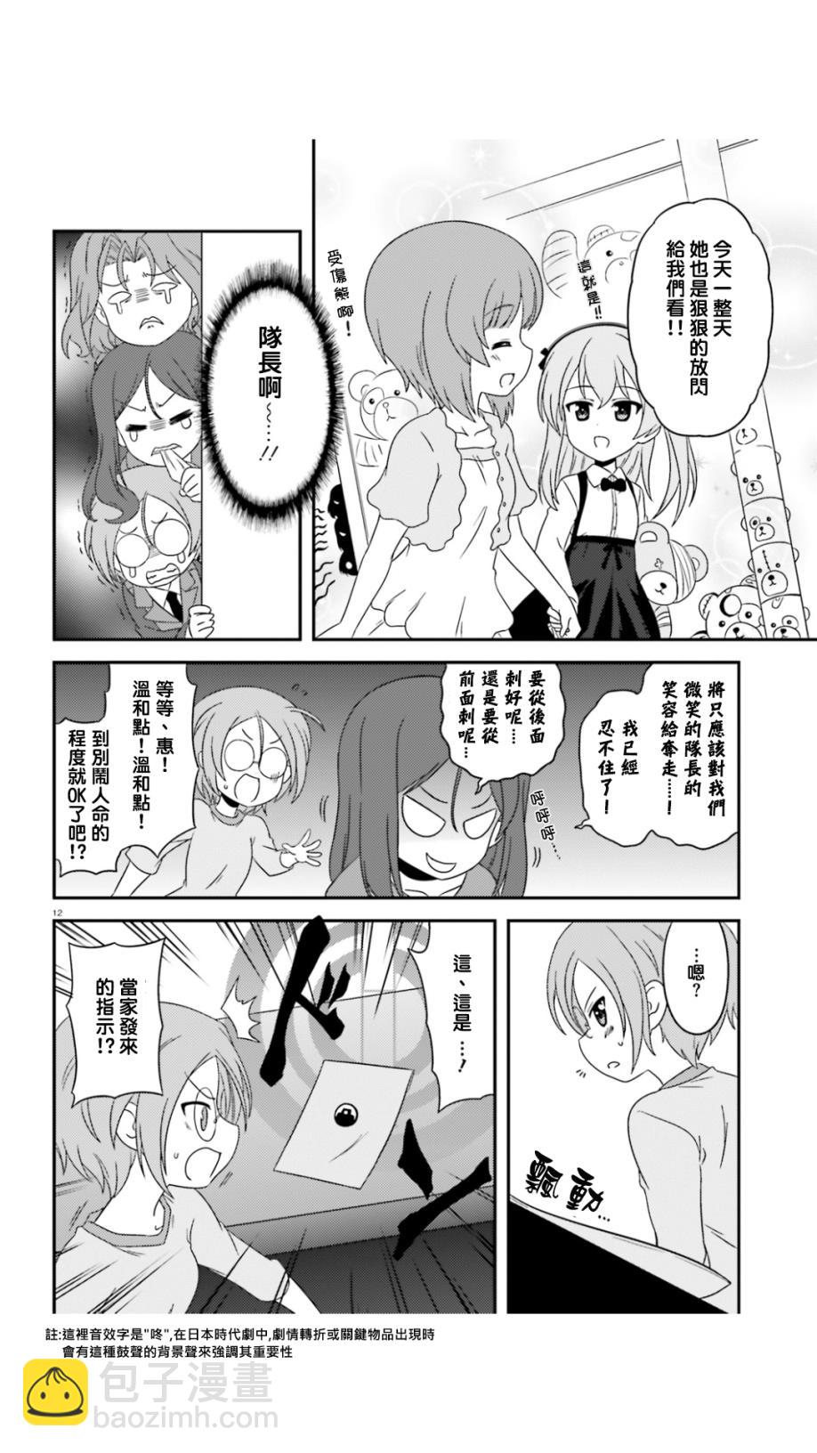 少女與戰車-lovelove大作戰 - 第45話 - 3