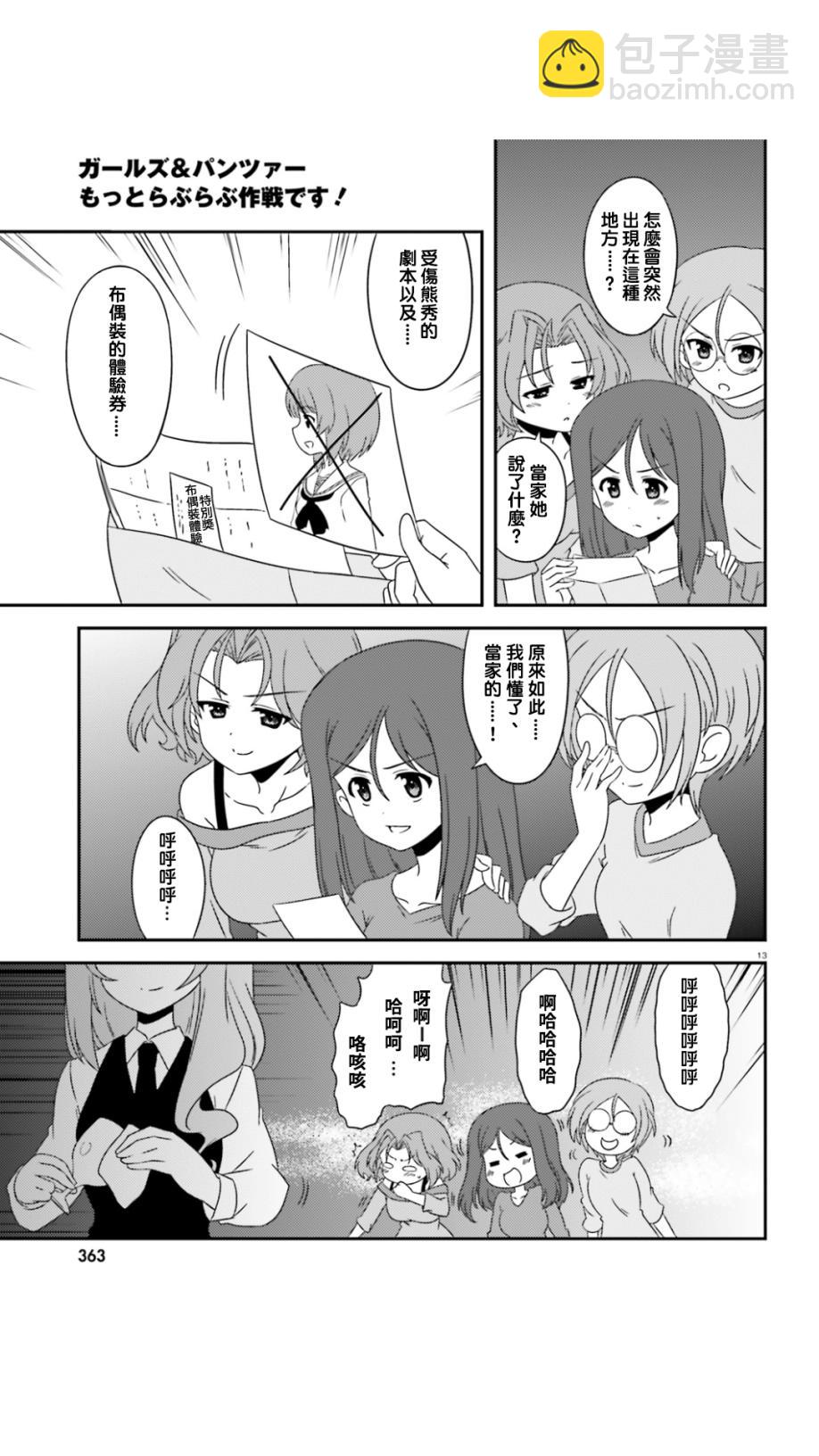 少女與戰車-lovelove大作戰 - 第45話 - 4