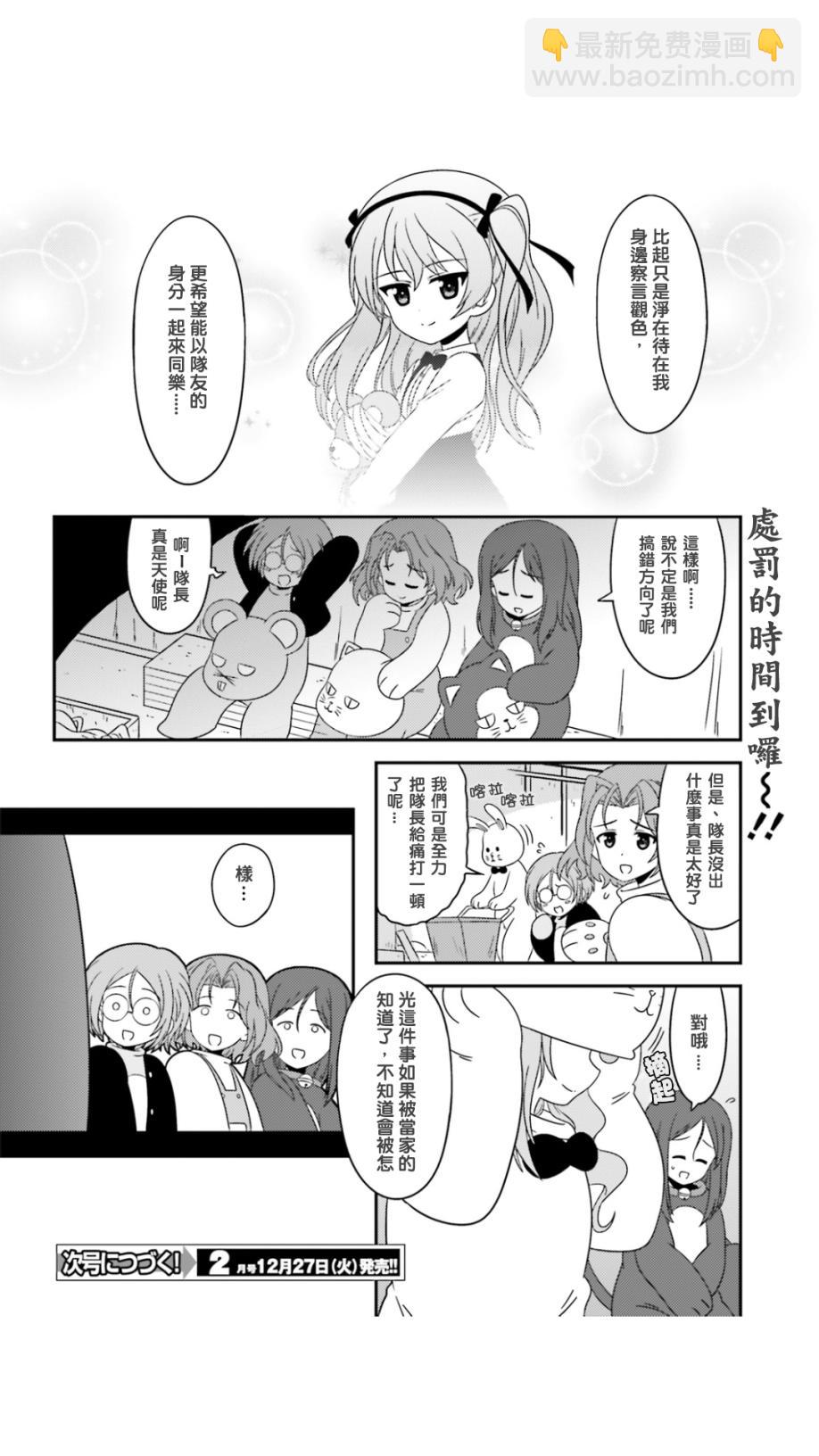 少女與戰車-lovelove大作戰 - 第45話 - 3